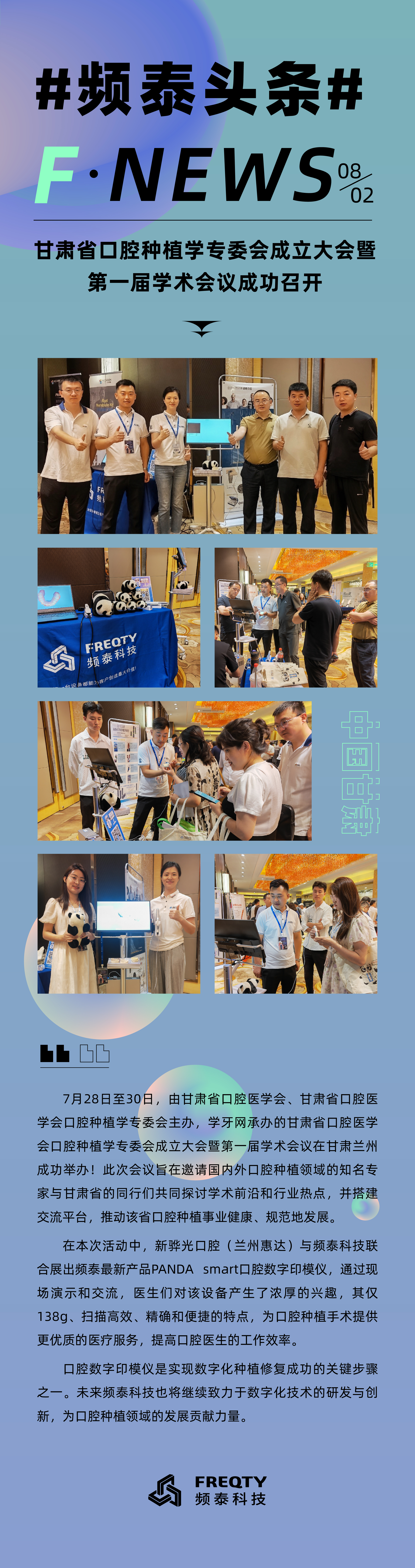 甘肃省口腔种植学专委会成立大会暨第一届学术会议成功召开_画板 1 副本.jpg