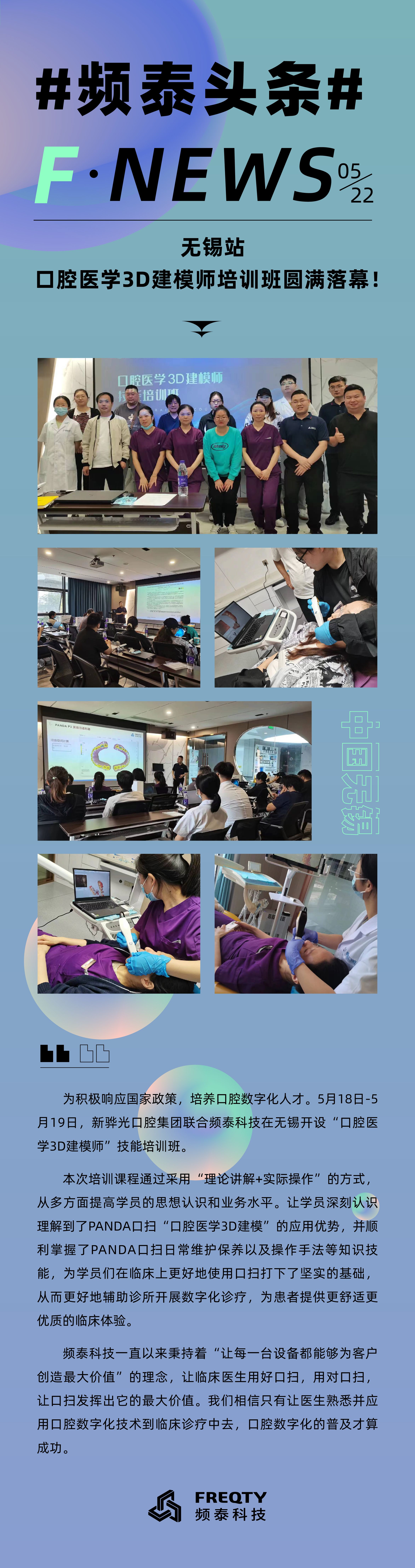 无锡站——口腔医学3D建模师培训班圆满落幕！_画板 1 副本.jpg