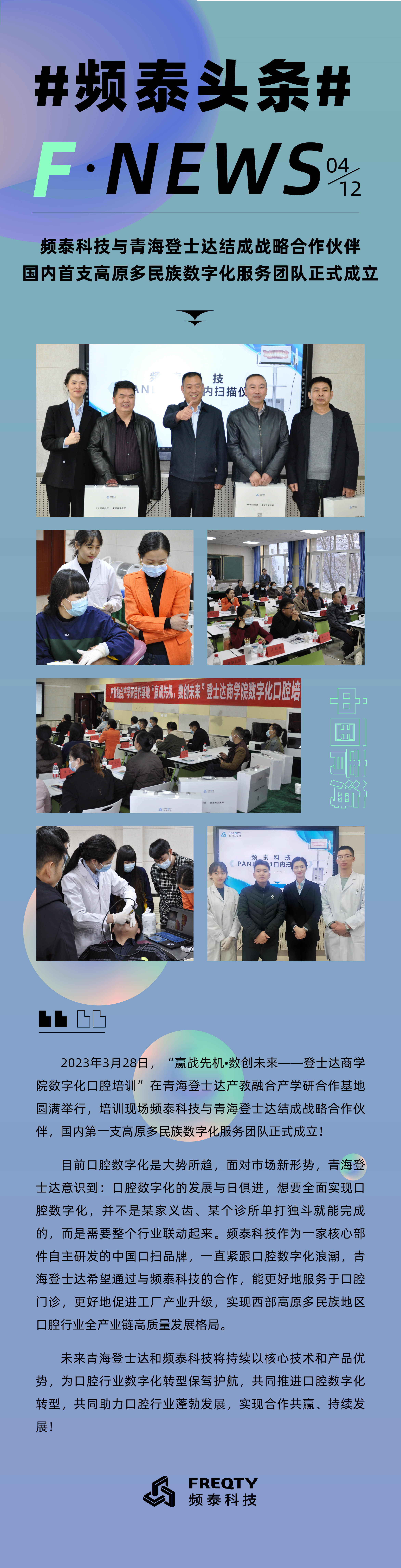 频泰科技与青海登士达结成战略合作伙伴，国内首支高原多民族数字化服务团队正式成立2_画板 1 副本.jpg